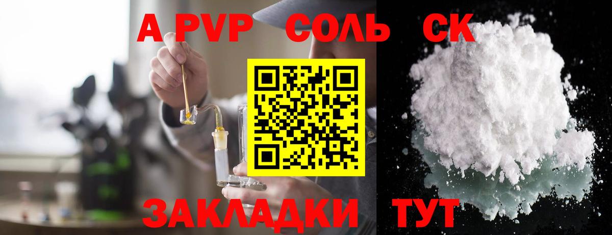 Пугачёв  А ПВП крисы CK  А ПВП кристаллы  APVP СК КРИС  Вход с VPN 