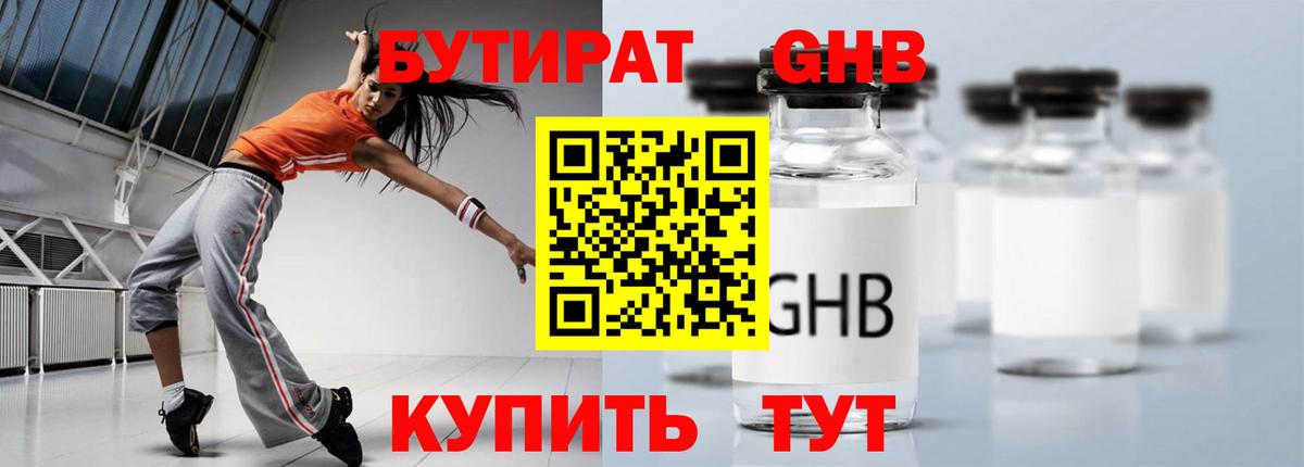 Пугачёв  БУТИРАТ  Вход с VPN  Бутират GHB 