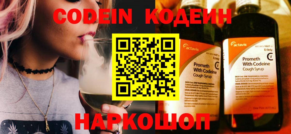 Кодеиновый сироп Lean Purple Drank Пугачёв