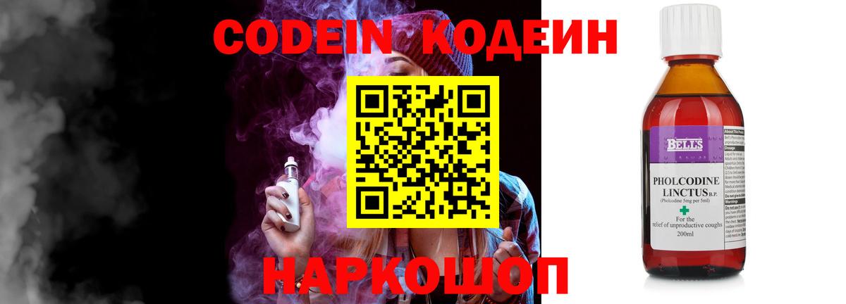 Кодеин напиток Lean (лин)  Codein Purple Drank  Вход с VPN  Пугачёв 