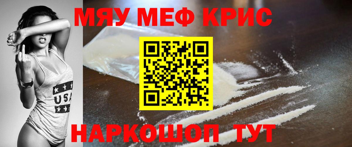 Меф мяу мяу кристаллы Пугачёв